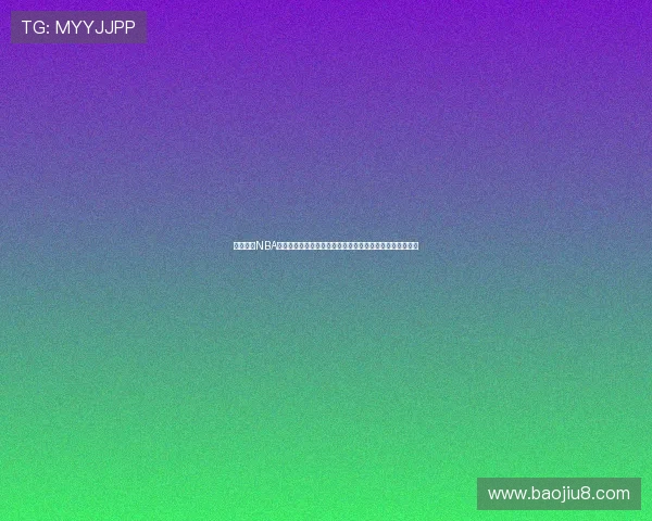 球神体育NBA直播免费高清观看平台让你实时掌握赛场动态精彩不容错过